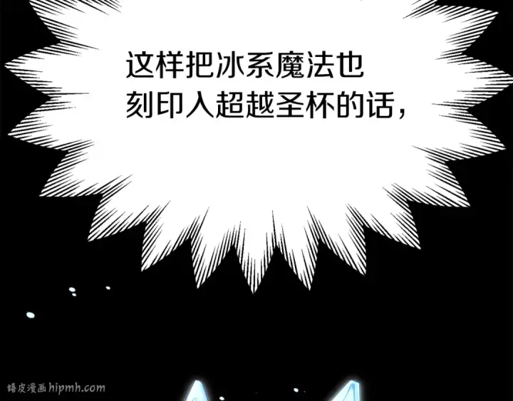 漫画《法师家族的恶少小儿子》第二季完结篇 修练第176张图