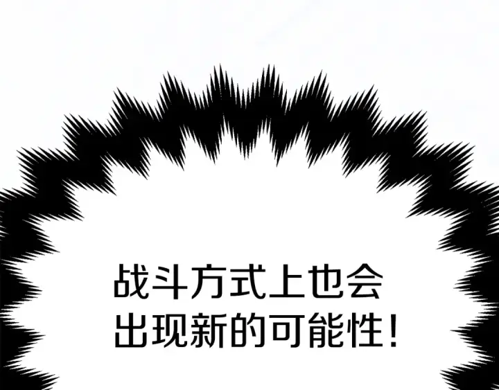 漫画《法师家族的恶少小儿子》第二季完结篇 修练第179张图