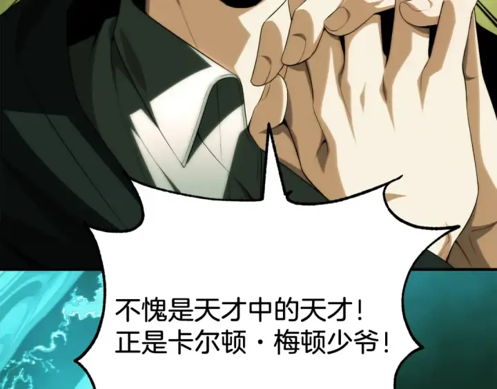 漫画《法师家族的恶少小儿子》第二季完结篇 修练第194张图