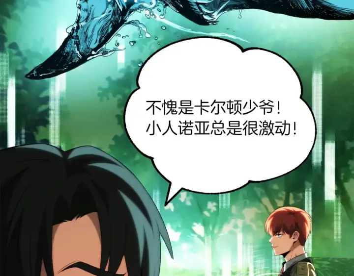 漫画《法师家族的恶少小儿子》第二季完结篇 修练第197张图