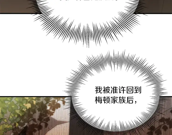 漫画《法师家族的恶少小儿子》第二季完结篇 修练第20张图