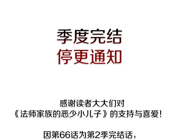 漫画《法师家族的恶少小儿子》第二季完结篇 修练第214张图