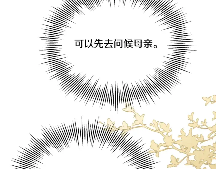 漫画《法师家族的恶少小儿子》第二季完结篇 修练第22张图