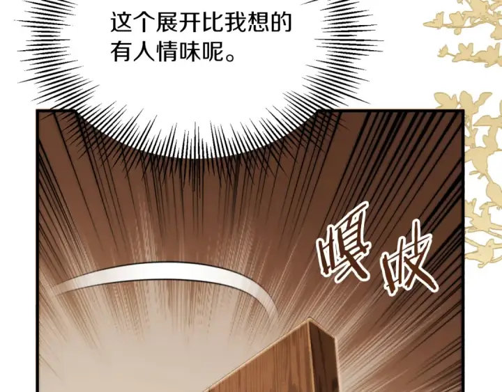 漫画《法师家族的恶少小儿子》第二季完结篇 修练第23张图