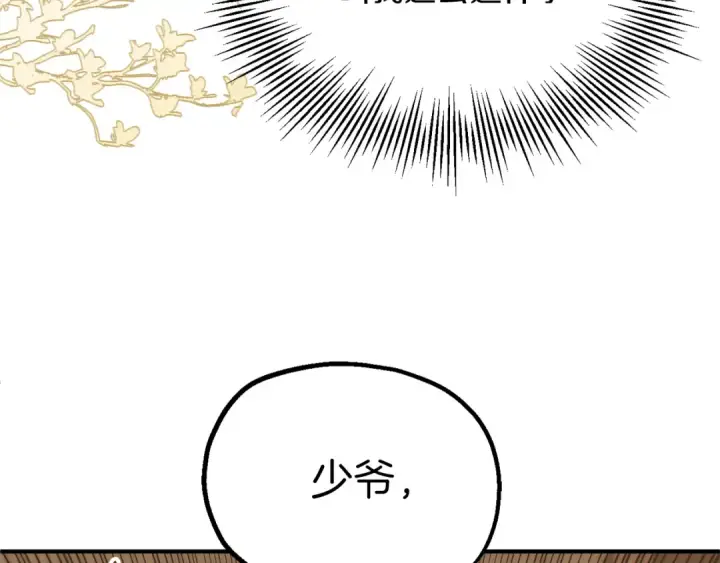 漫画《法师家族的恶少小儿子》第二季完结篇 修练第25张图