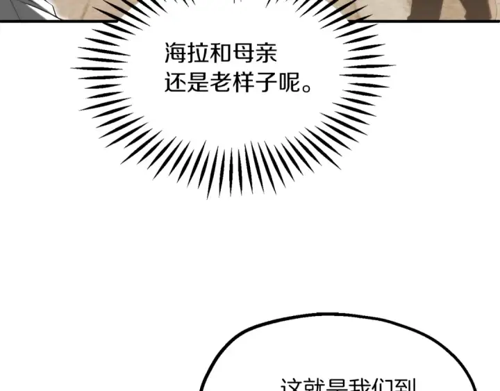 漫画《法师家族的恶少小儿子》第二季完结篇 修练第35张图