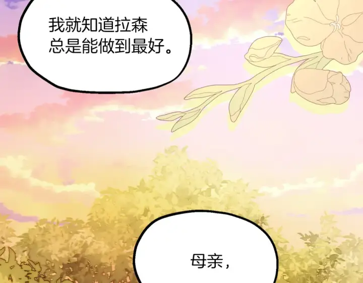 漫画《法师家族的恶少小儿子》第二季完结篇 修练第38张图
