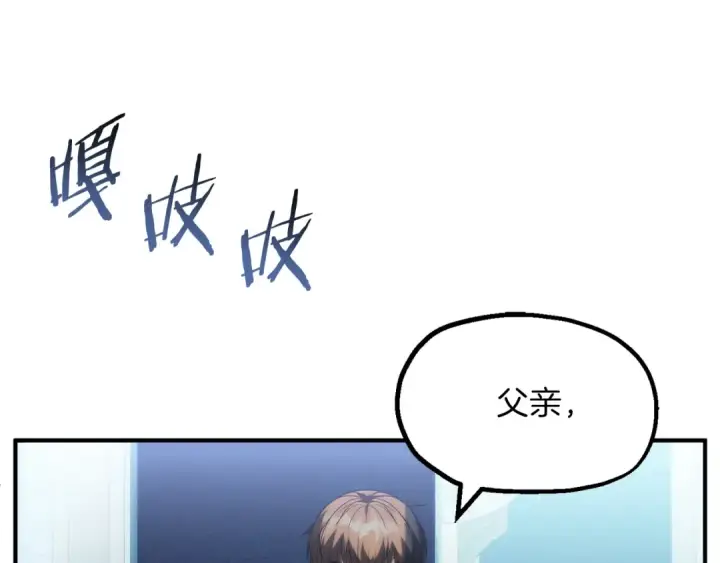漫画《法师家族的恶少小儿子》第二季完结篇 修练第43张图