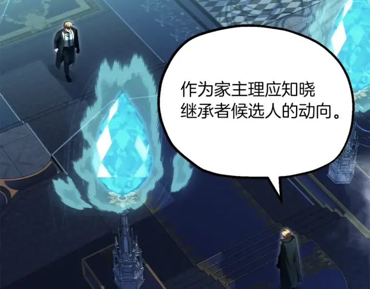 漫画《法师家族的恶少小儿子》第二季完结篇 修练第46张图