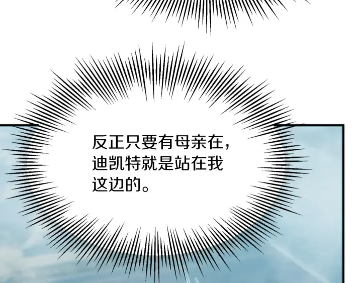 漫画《法师家族的恶少小儿子》第二季完结篇 修练第51张图
