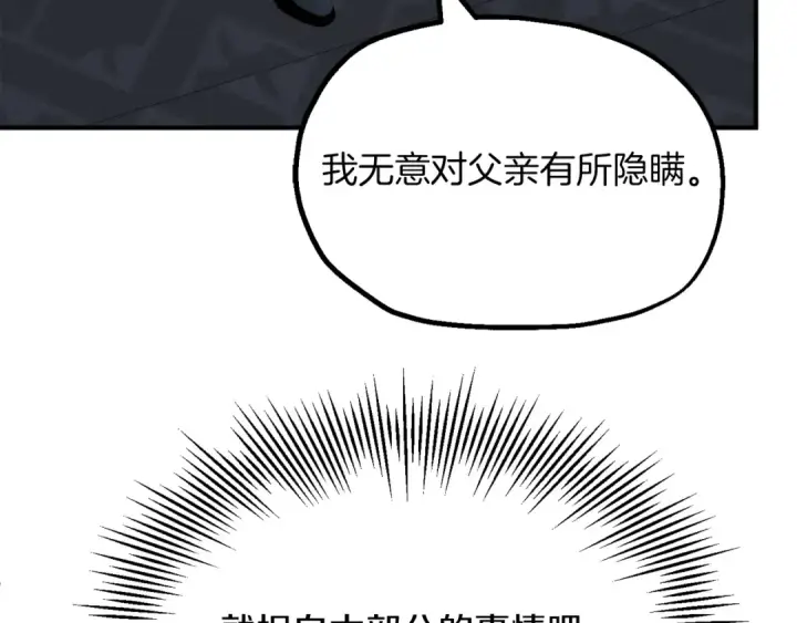 漫画《法师家族的恶少小儿子》第二季完结篇 修练第53张图
