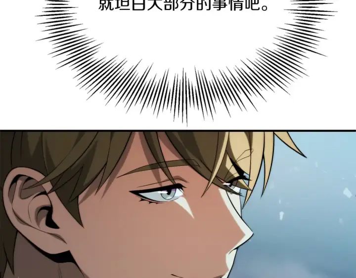 漫画《法师家族的恶少小儿子》第二季完结篇 修练第54张图