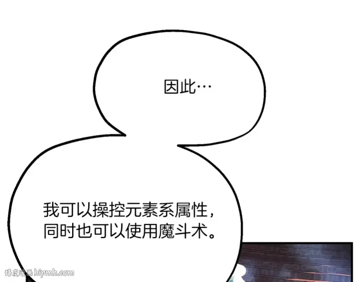 漫画《法师家族的恶少小儿子》第二季完结篇 修练第56张图