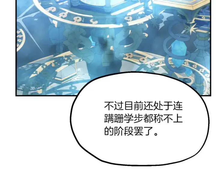 漫画《法师家族的恶少小儿子》第二季完结篇 修练第58张图