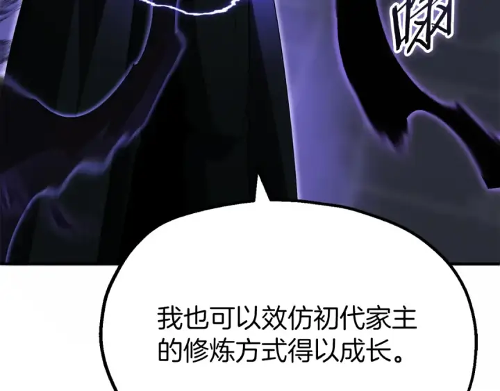 漫画《法师家族的恶少小儿子》第二季完结篇 修练第61张图