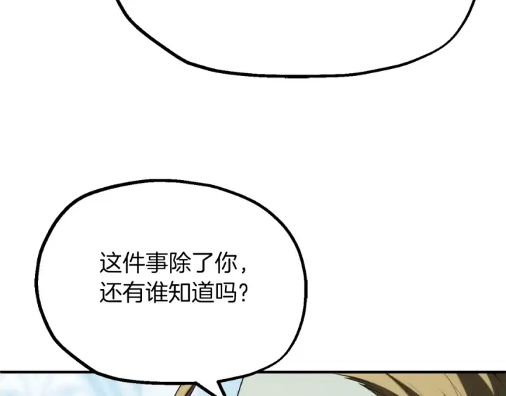 漫画《法师家族的恶少小儿子》第二季完结篇 修练第62张图