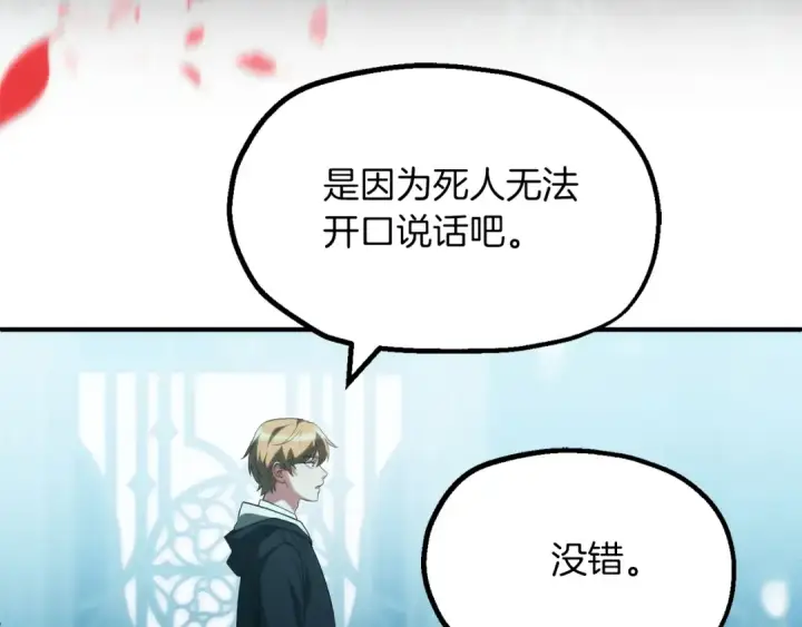 漫画《法师家族的恶少小儿子》第二季完结篇 修练第67张图