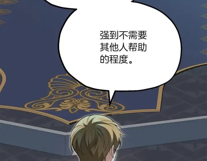 漫画《法师家族的恶少小儿子》第二季完结篇 修练第71张图