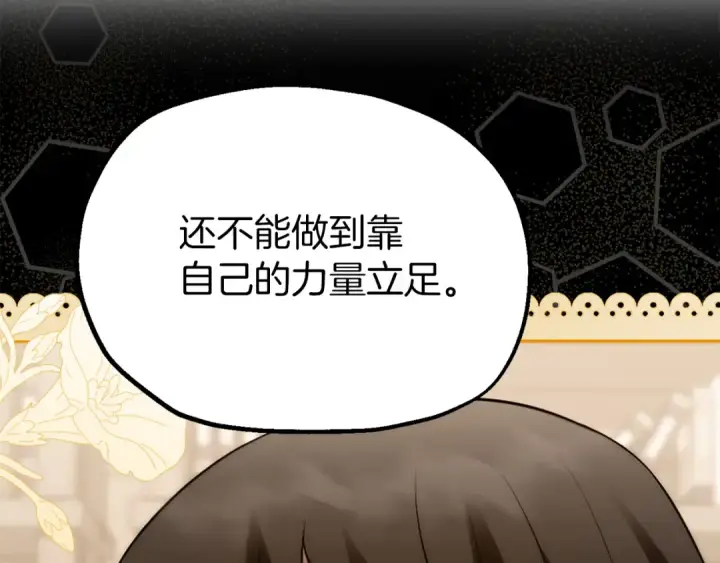 漫画《法师家族的恶少小儿子》第二季完结篇 修练第75张图