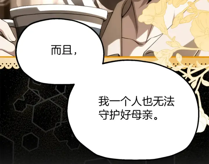 漫画《法师家族的恶少小儿子》第二季完结篇 修练第77张图