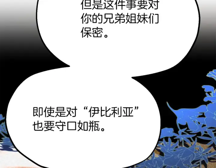 漫画《法师家族的恶少小儿子》第二季完结篇 修练第81张图