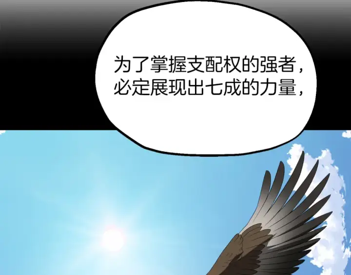 漫画《法师家族的恶少小儿子》第二季完结篇 修练第86张图