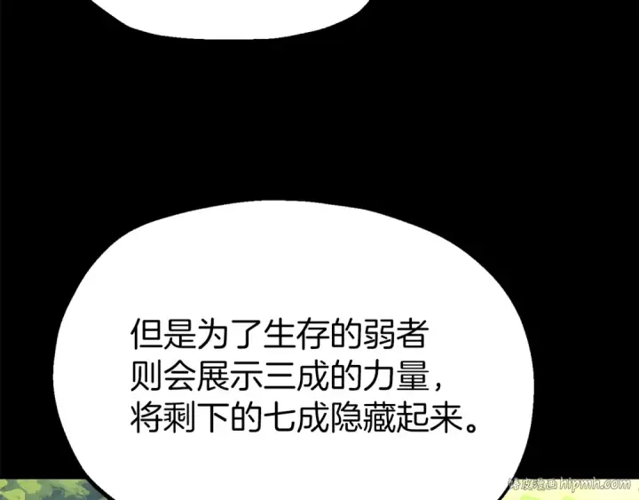 漫画《法师家族的恶少小儿子》第二季完结篇 修练第88张图