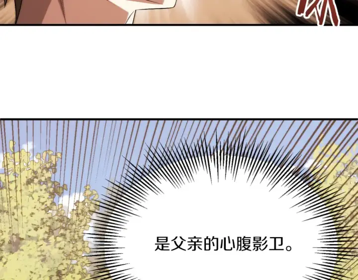 漫画《法师家族的恶少小儿子》第二季完结篇 修练第9张图