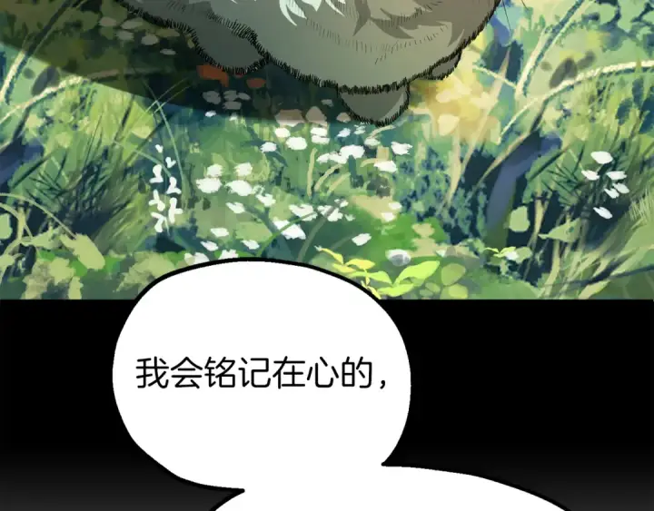 漫画《法师家族的恶少小儿子》第二季完结篇 修练第90张图