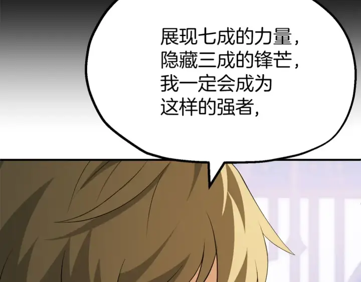 漫画《法师家族的恶少小儿子》第二季完结篇 修练第91张图