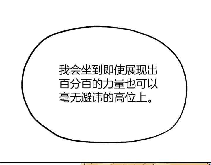 漫画《法师家族的恶少小儿子》第二季完结篇 修练第94张图
