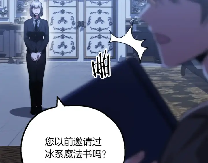 漫画《法师家族的恶少小儿子》第三季第1话 成长第10张图