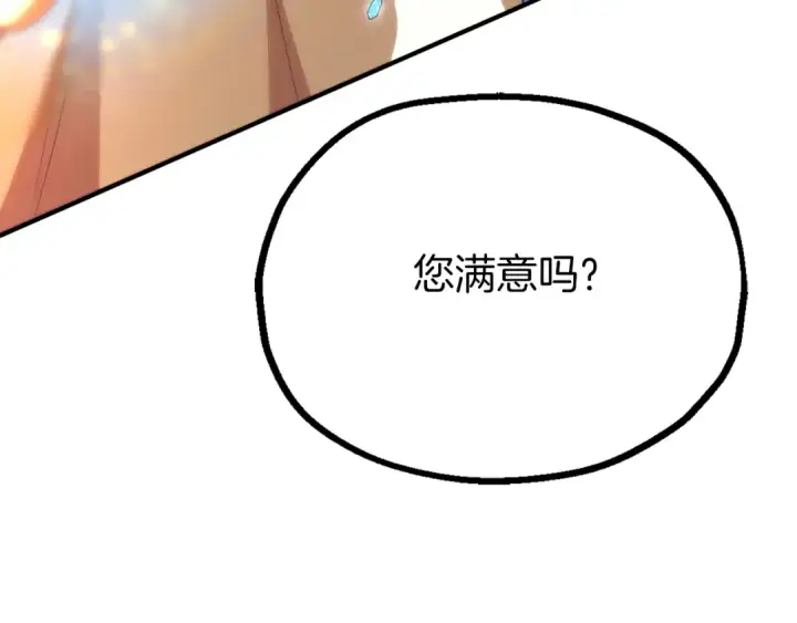 漫画《法师家族的恶少小儿子》第三季第1话 成长第116张图