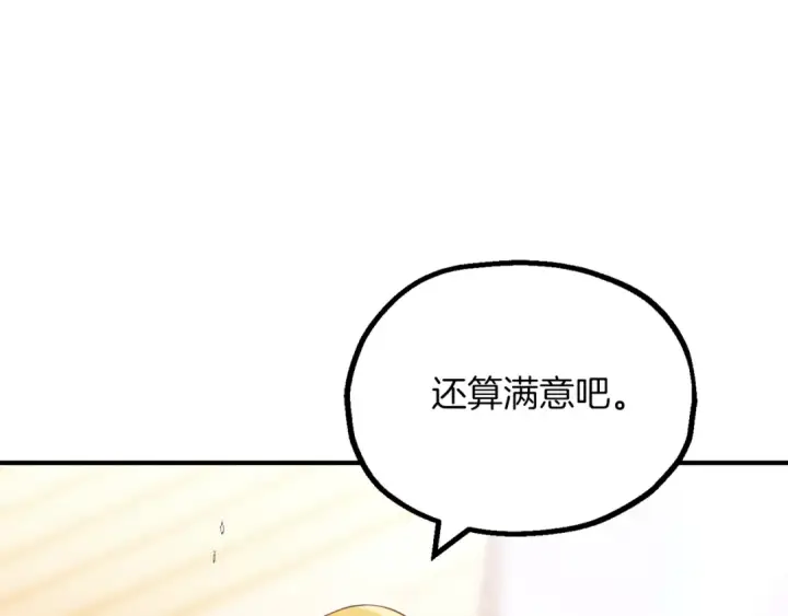 漫画《法师家族的恶少小儿子》第三季第1话 成长第117张图
