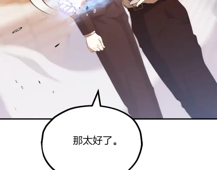 漫画《法师家族的恶少小儿子》第三季第1话 成长第119张图