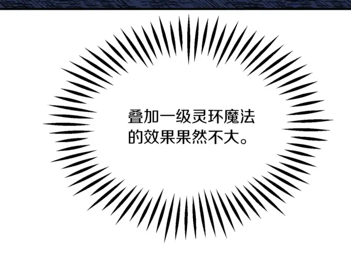 漫画《法师家族的恶少小儿子》第三季第1话 成长第122张图