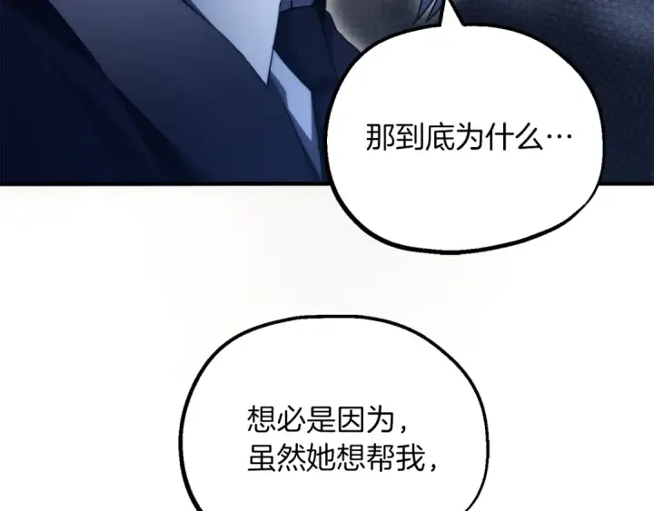 漫画《法师家族的恶少小儿子》第三季第1话 成长第13张图