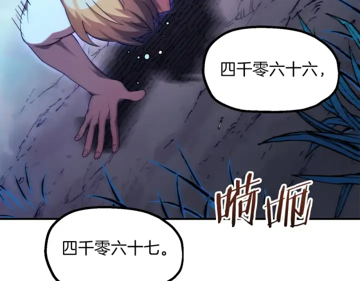 漫画《法师家族的恶少小儿子》第三季第1话 成长第131张图