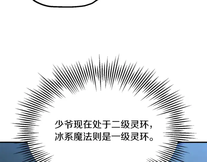 漫画《法师家族的恶少小儿子》第三季第1话 成长第132张图