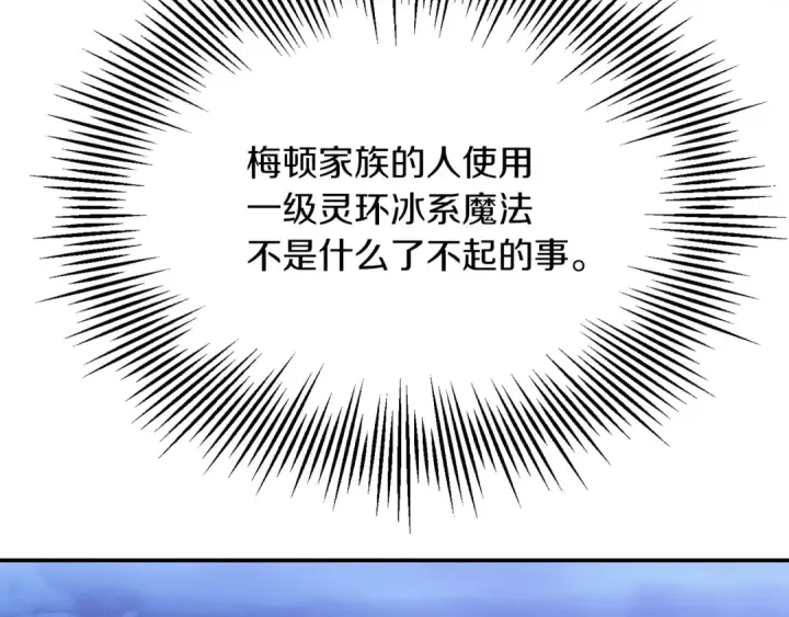 漫画《法师家族的恶少小儿子》第三季第1话 成长第135张图