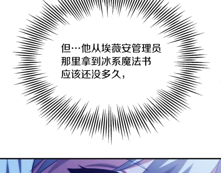 漫画《法师家族的恶少小儿子》第三季第1话 成长第137张图