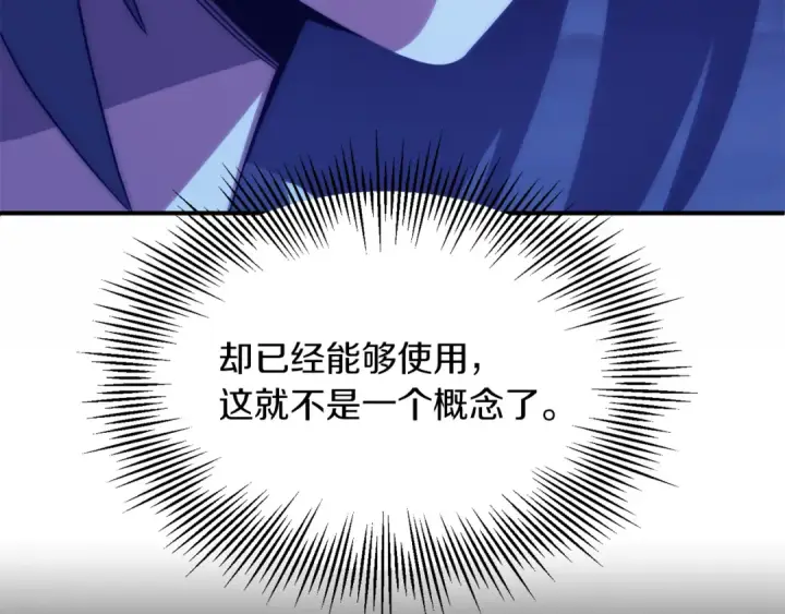 漫画《法师家族的恶少小儿子》第三季第1话 成长第139张图