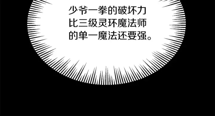 漫画《法师家族的恶少小儿子》第三季第1话 成长第143张图
