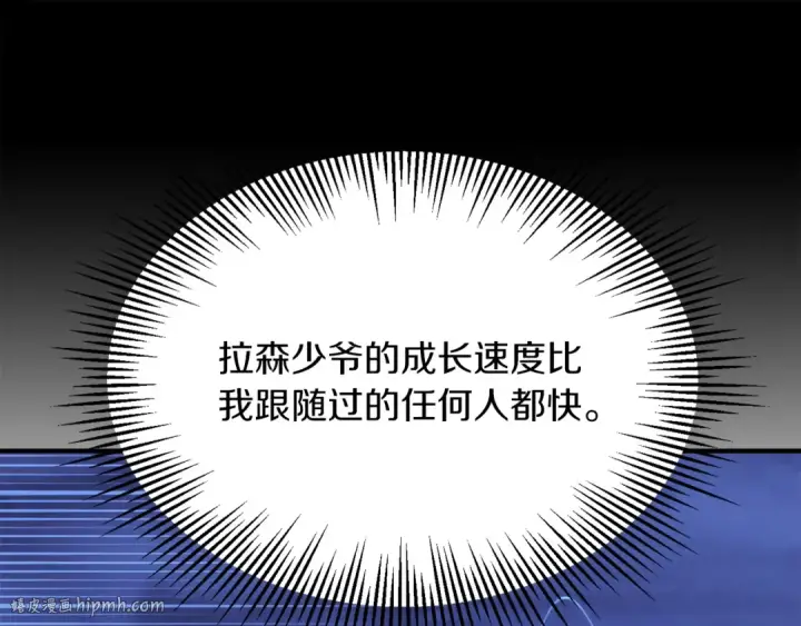 漫画《法师家族的恶少小儿子》第三季第1话 成长第144张图