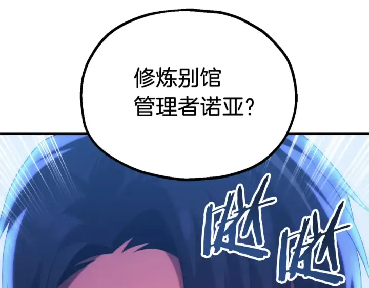 漫画《法师家族的恶少小儿子》第三季第1话 成长第154张图