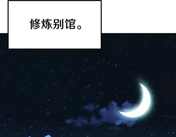 漫画《法师家族的恶少小儿子》第三季第1话 成长第158张图