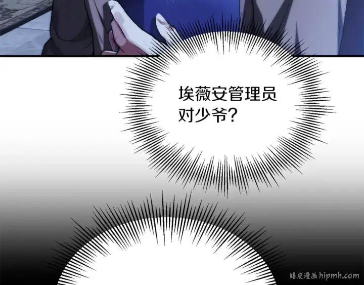 漫画《法师家族的恶少小儿子》第三季第1话 成长第16张图