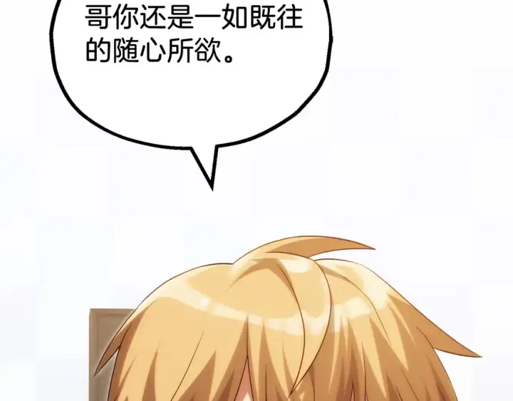 漫画《法师家族的恶少小儿子》第三季第1话 成长第161张图