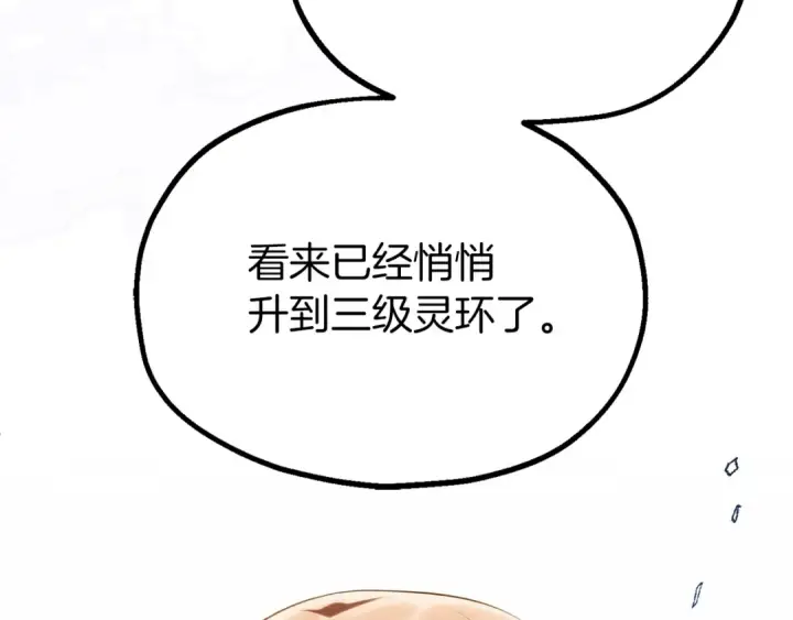 漫画《法师家族的恶少小儿子》第三季第1话 成长第164张图