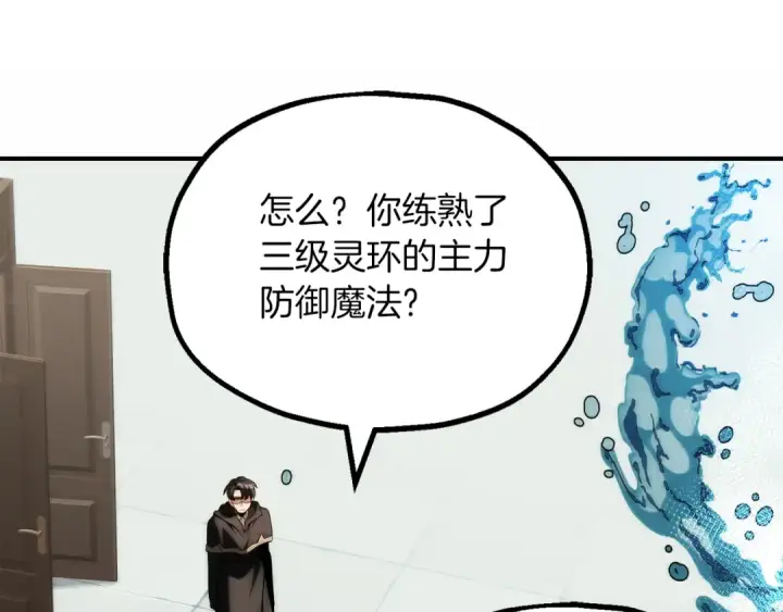 漫画《法师家族的恶少小儿子》第三季第1话 成长第170张图